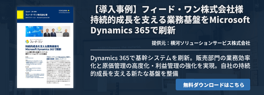 【導入事例】フィード・ワン株式会社様 持続的成長を支える業務基盤をMicrosoft Dynamics 365で刷新