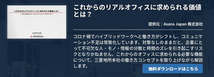 これからのリアルオフィスに求められる価値とは？