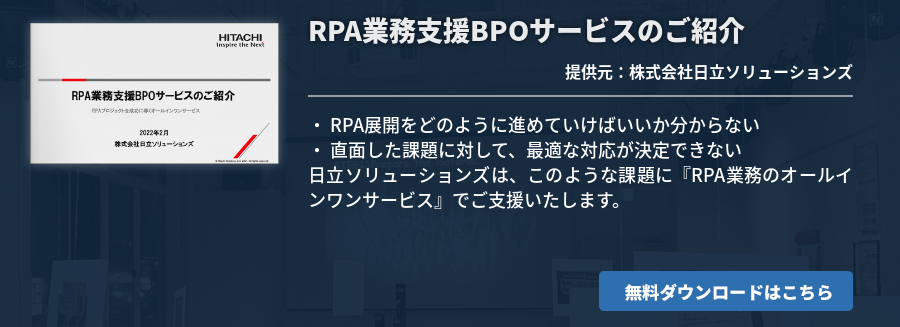 [Power Platform]RPA業務支援BPOサービスのご紹介