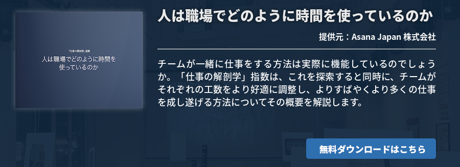 人は職場でどのように時間を使っているのか