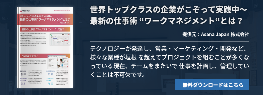 世界トップクラスの企業がこぞって実践中〜最新の仕事術 “ワークマネジメント“とは？