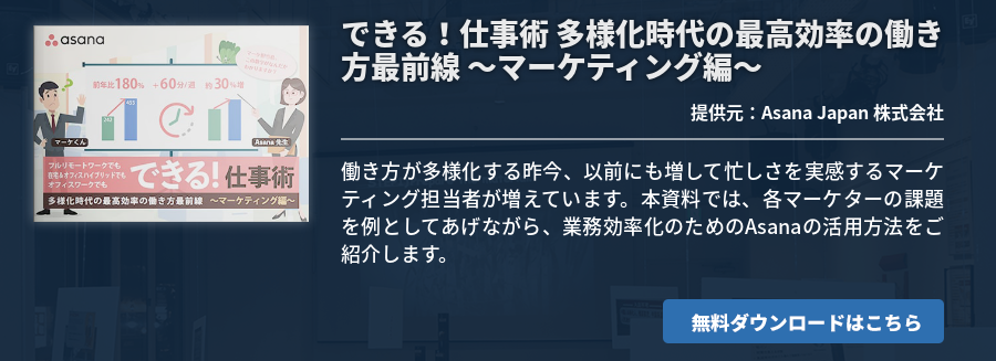 できる！仕事術 多様化時代の最高効率の働き方最前線 ～マーケティング編～