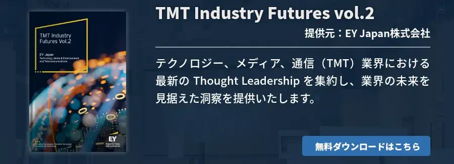 TMT Industry Futures vol.2
