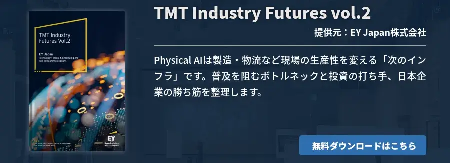 TMT Industry Futures vol.2