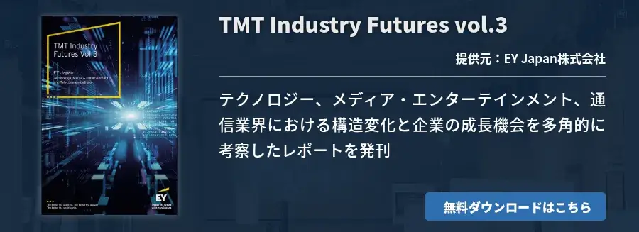 TMT Industry Futures vol.3