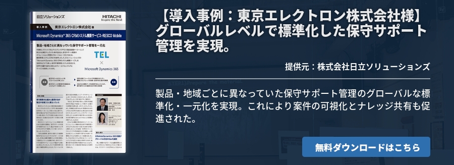 【導入事例：東京エレクトロン株式会社様】グローバルレベルで標準化した保守サポート管理を実現。