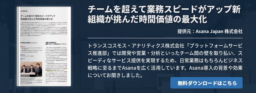 チームを超えて業務スピードがアップ新組織が挑んだ時間価値の最大化