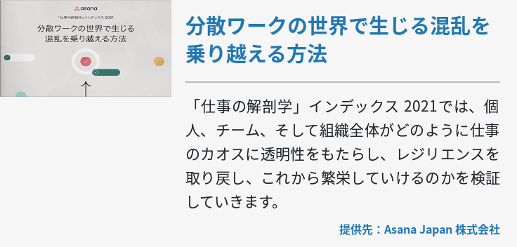 分散ワークの世界で生じる混乱を乗り越える方法