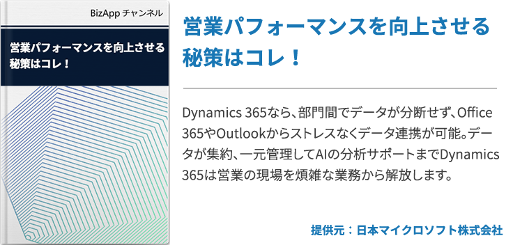 営業パフォーマンスを向上させる秘策はコレ！