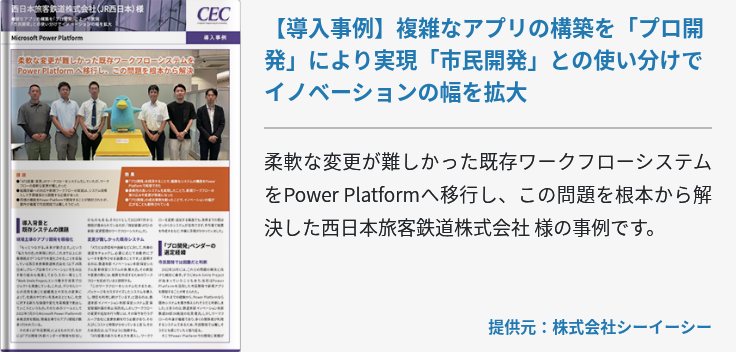 【導入事例】複雑なアプリの構築を「プロ開発」により実現「市民開発」との使い分けでイノベーションの幅を拡大