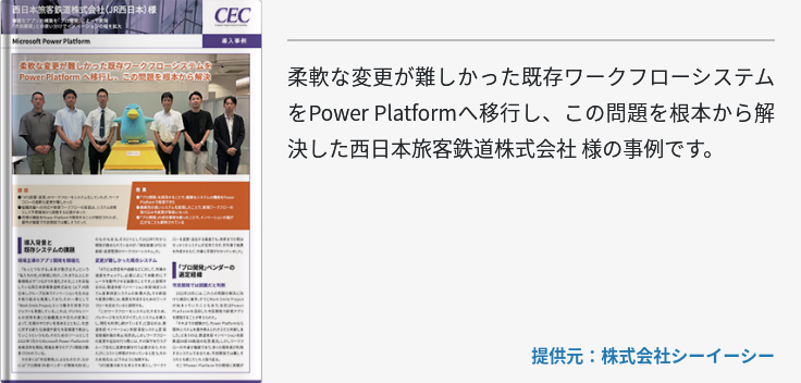【導入事例】複雑なアプリの構築を「プロ開発」により実現「市民開発」との使い分けでイノベーションの幅を拡大