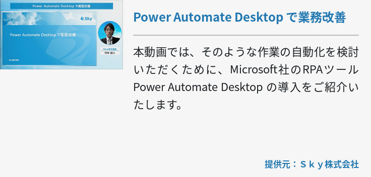 Power Automate Desktop で業務改善