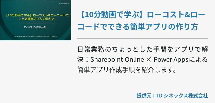 【10分動画で学ぶ】ローコスト&ローコードでできる簡単アプリの作り方