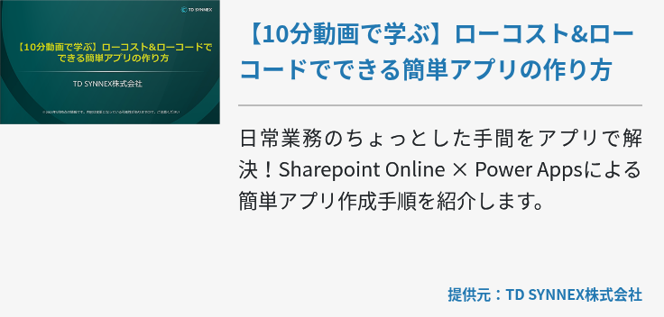 【10分動画で学ぶ】ローコスト&ローコードでできる簡単アプリの作り方