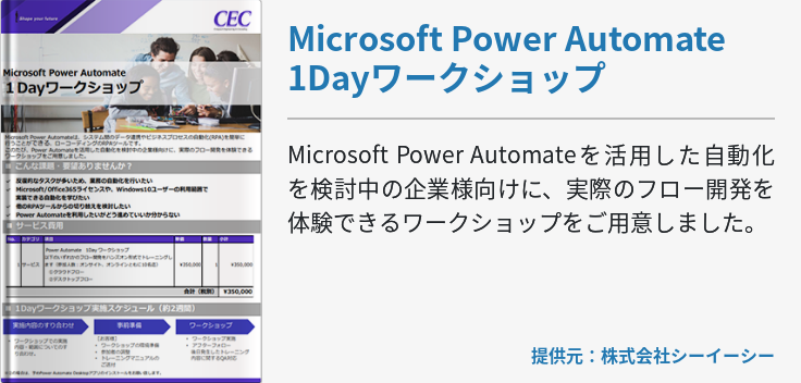 [Power Platform]Microsoft Power Automate 1Dayワークショップ
