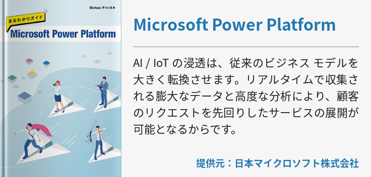 Microsoft Power Platform