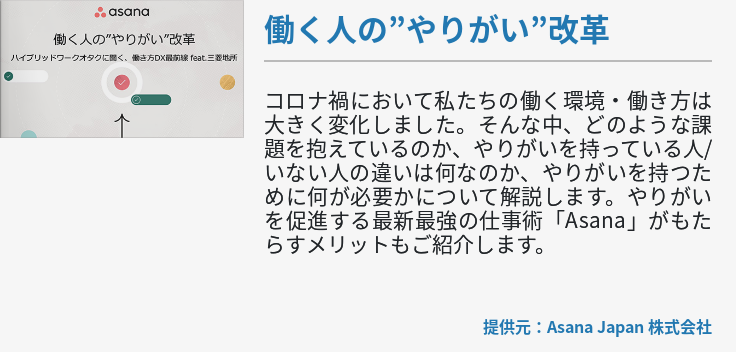 働く人の”やりがい”改革