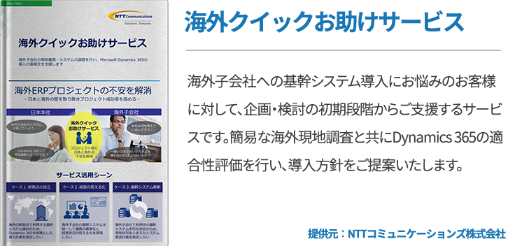 海外クイックお助けサービス