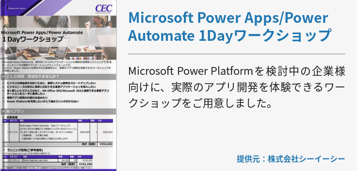 [Power Platform]Microsoft Power Apps/Power Automate 1Dayワークショップ