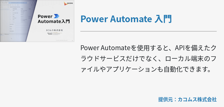 Power Automate 入門