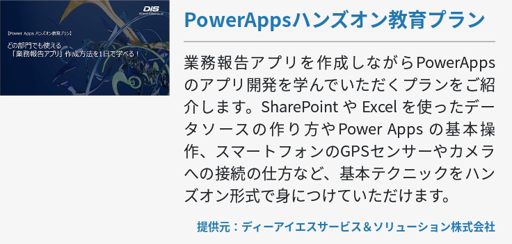 PowerAppsハンズオン教育プラン
