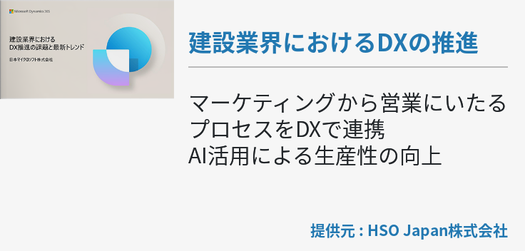 建設業界におけるDXの推進