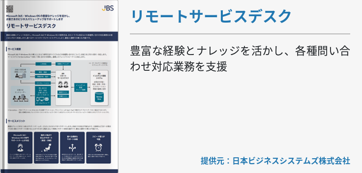 リモートサービスデスク