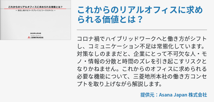 これからのリアルオフィスに求められる価値とは？