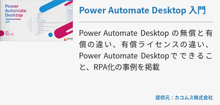 Power Automate Desktop 入門