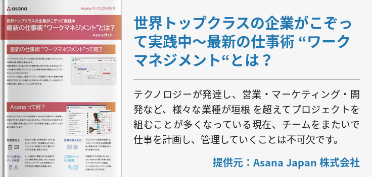 世界トップクラスの企業がこぞって実践中〜最新の仕事術 “ワークマネジメント“とは？