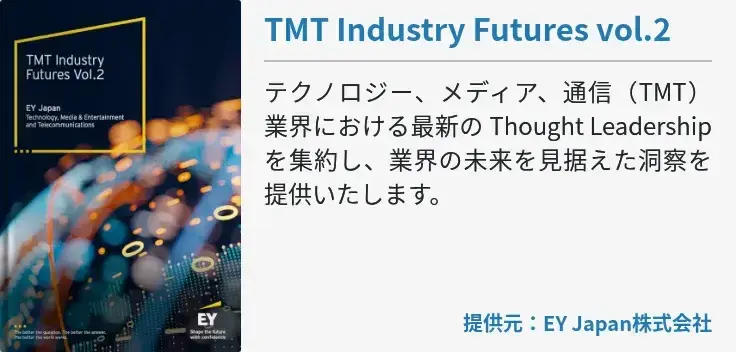 TMT Industry Futures vol.2