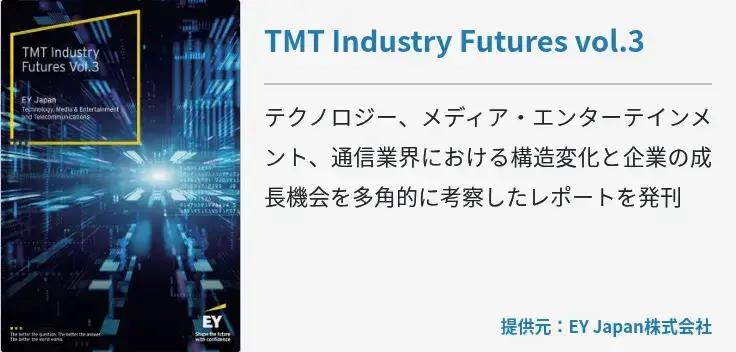 TMT Industry Futures vol.3