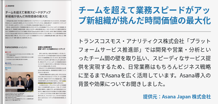 チームを超えて業務スピードがアップ新組織が挑んだ時間価値の最大化