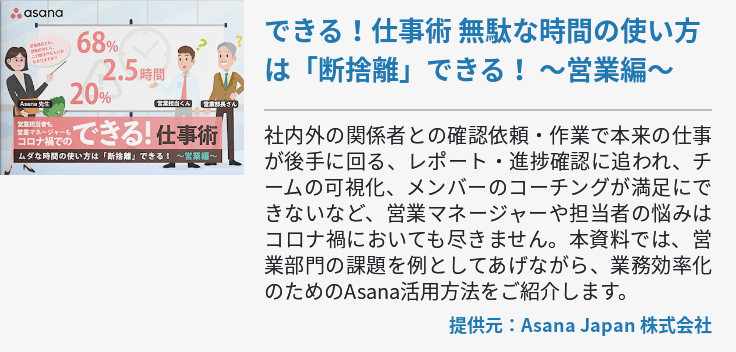 できる！仕事術 無駄な時間の使い方は「断捨離」できる！ 〜営業編〜