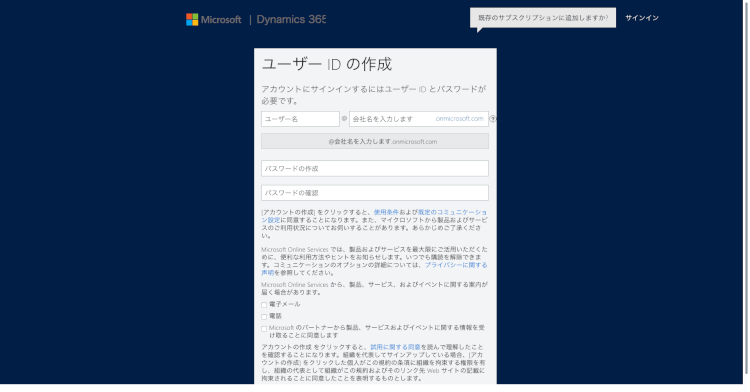 わずか8ステップで完了！Dynamics 365のトライアル手順を完全網羅！03