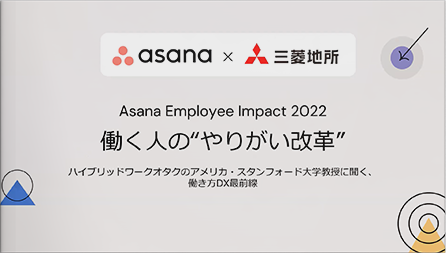 【動画】Asana Employee Impact 2022