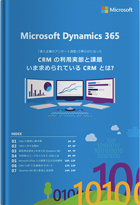 CRMの利用実態と課題 いま求められている CRM とは?