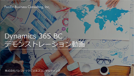 中堅・中小企業向けビジネスアプリケーション マイクロソフトのクラウドERP ～Dynamics 365 Business Central Quick Demo～