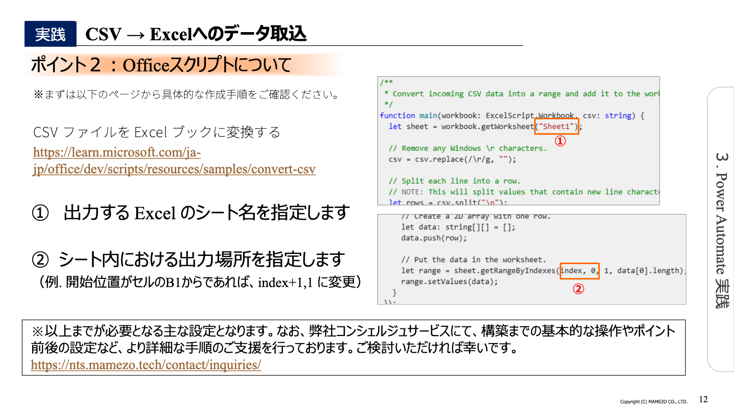 Power Platform を利用した内製化・DX人財育成
Power Automate × Excel 【Episode Ⅱ】
 CSV→Excelへのデータ取込 編 02