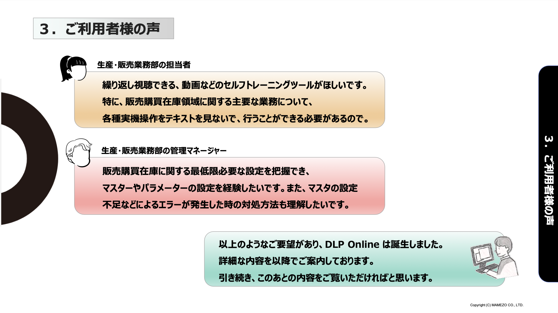 Microsoft Dynamics 365 （ERP製品） オンライン・セルフトレーニング 『DLP Online』 のご紹介