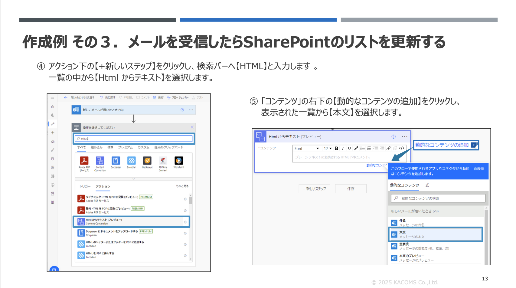 - 実際にフローを作成してみよう！ - Power Automateフローの作成手順をご紹介！ Part2