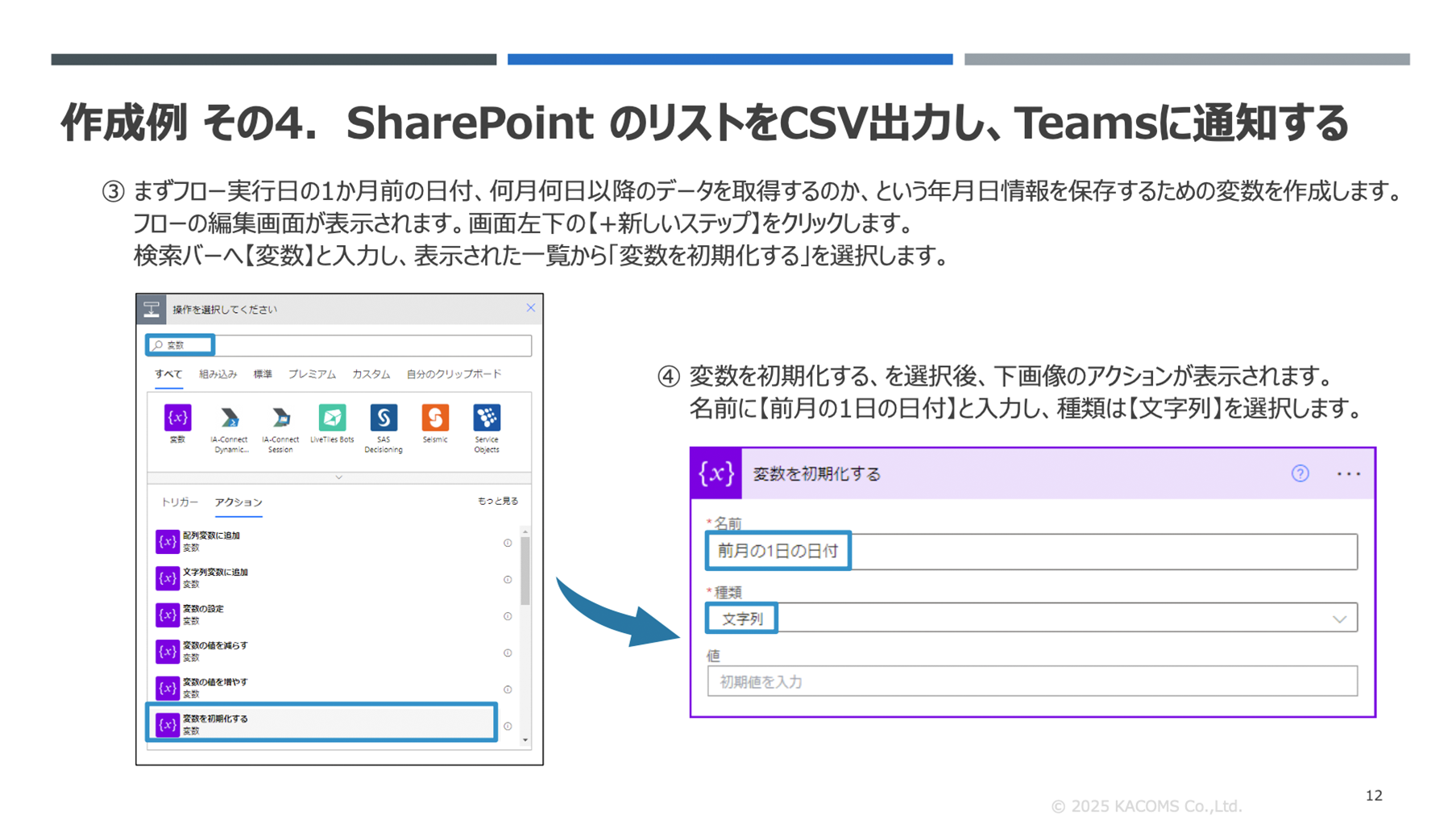 - 実際にフローを作成してみよう！ - Power Automateフローの作成手順をご紹介！ Part3 02