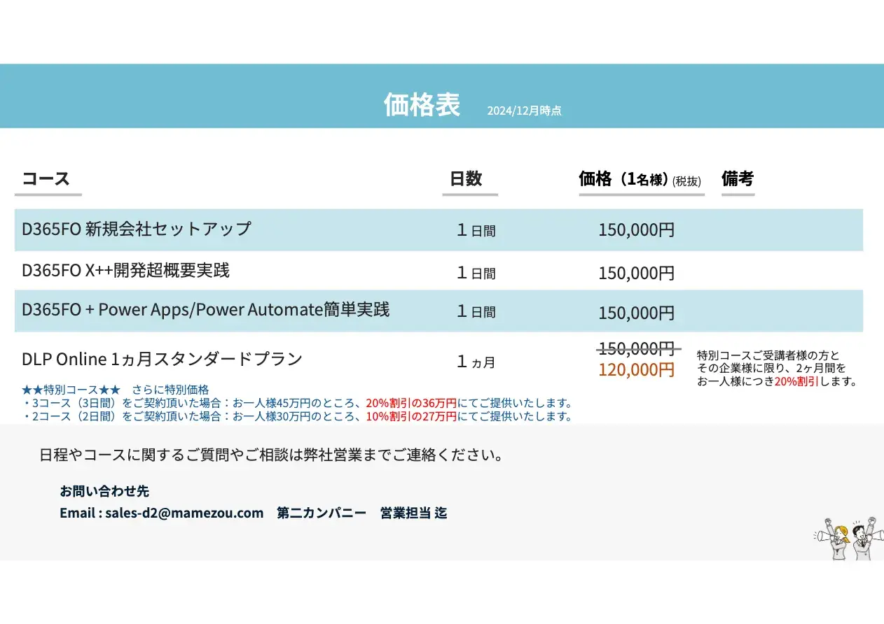 【期間限定トレーニング】学んだその日から実務で使えるDynamics 365 FO 1日間 特別3コースのご案内-01