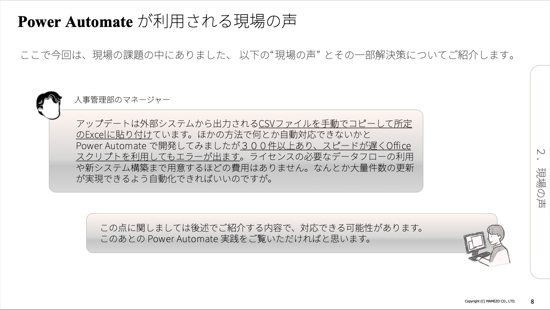 Power Platform を利用した内製化・DX人財育成 
Power Automate × Excel 【Episode Ⅲ】
大量データの CSV→Excelへのデータ取込 編 01