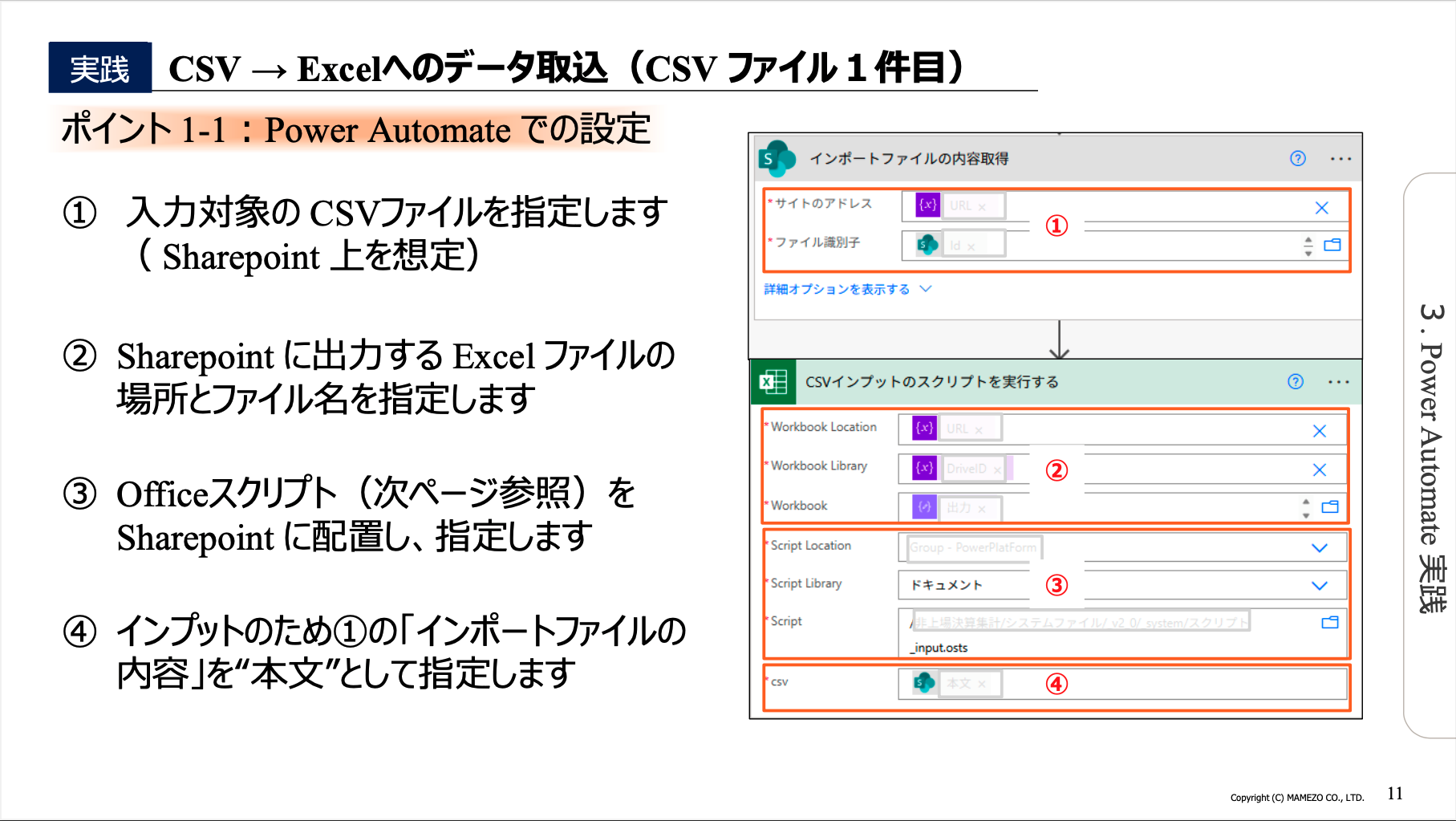 Power Platform を利用した内製化・DX人財育成 
Power Automate × Excel 【Episode Ⅲ】
大量データの CSV→Excelへのデータ取込 編 02
