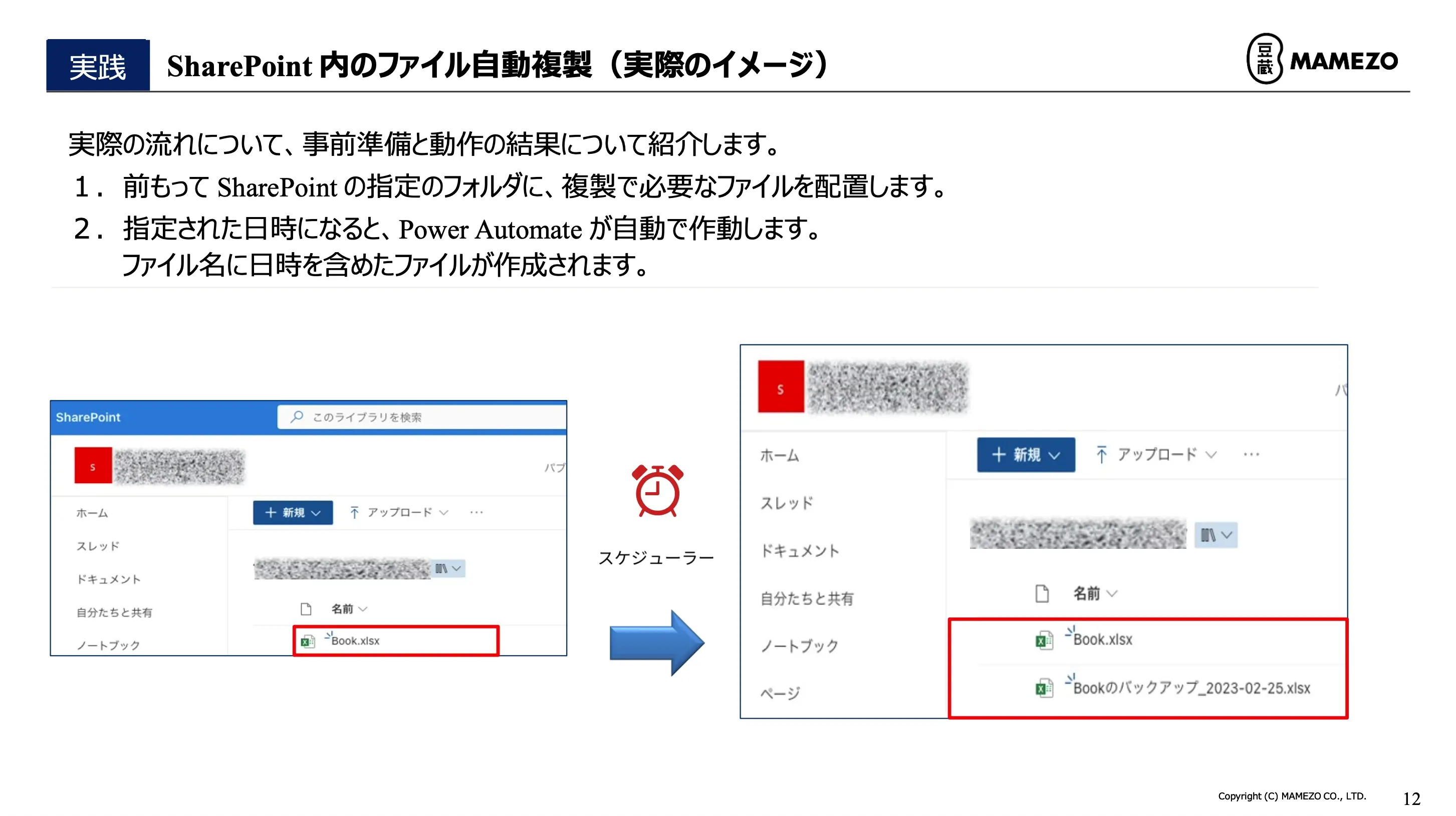 Power Platform を利用した内製化・DX 人財育成【EpisodeⅤ】Power Automate × SharePointーSharePoint 内のファイル自動複製 編ー 01