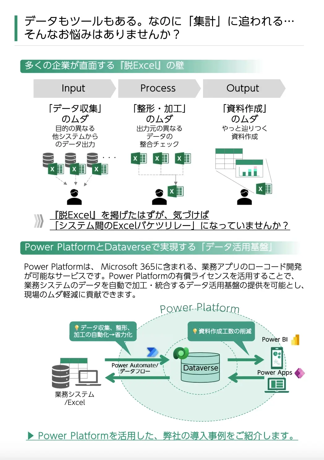 ここまでできる！Power Platformで実現するデータ活用基盤-01