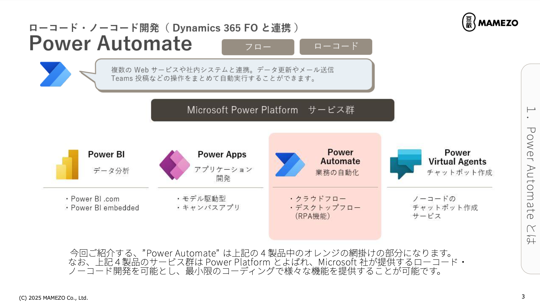 Power Platformと Dynamics 365 FO を利用した内製化・DX人財育成～Power Automate 編～【PDF版】