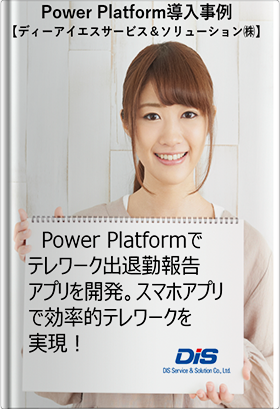 PowerApps作成アプリ活用事例（社内編）