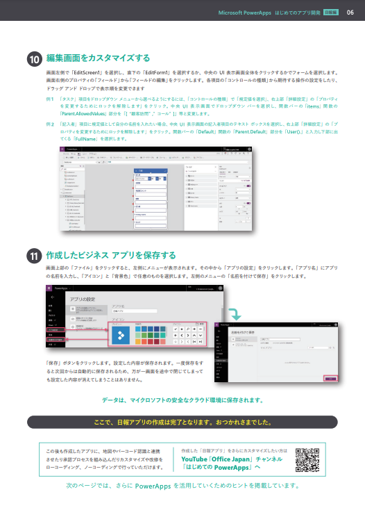 Microsoft PowerApps はじめてのアプリ開発【日報編】-02